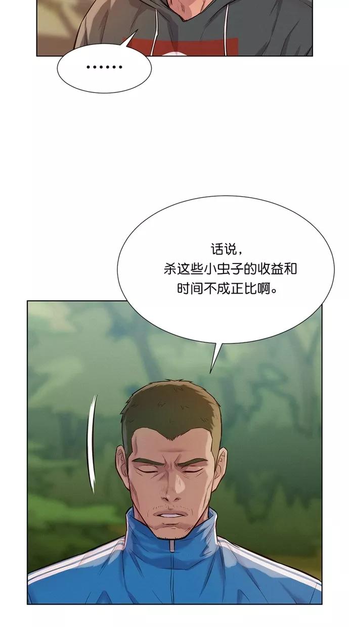 《3cm猎手》第39话 第35页
