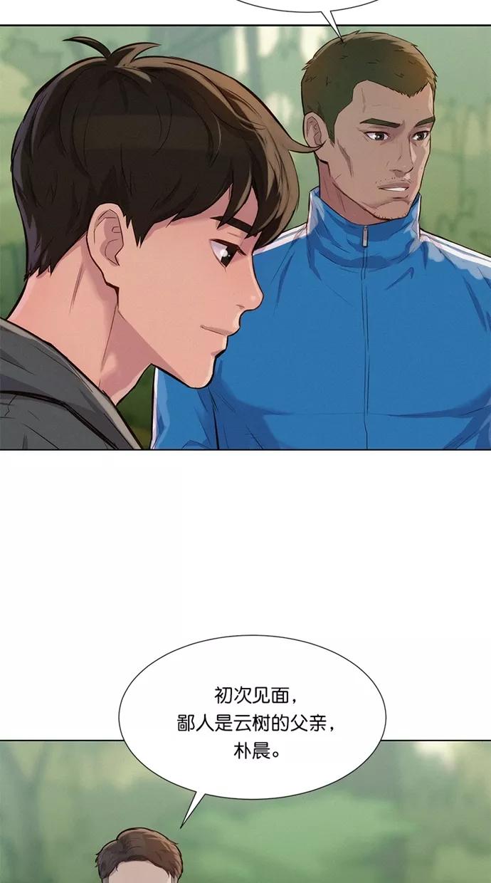 《3cm猎手》第39话 第54页
