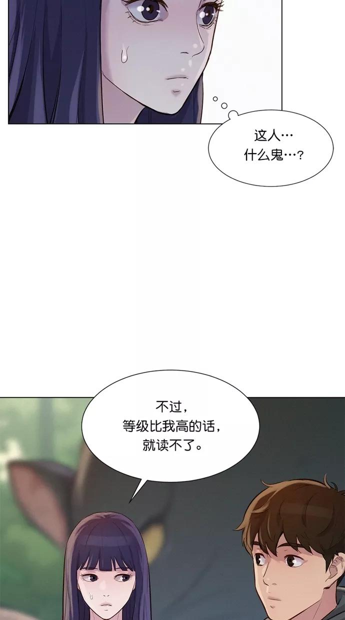《3cm猎手》第39话 第65页