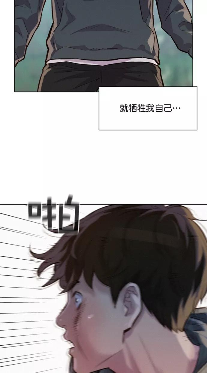 《3cm猎手》第39话 第27页
