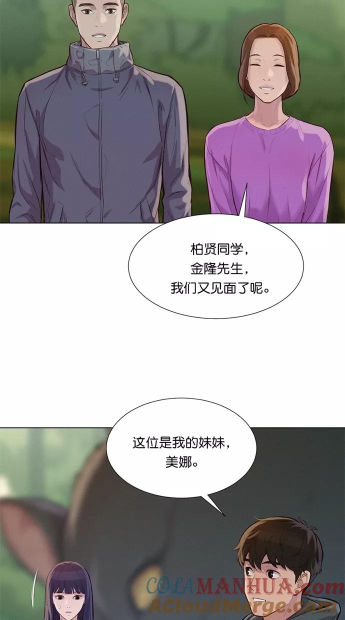 《3cm猎手》第39话 第55页