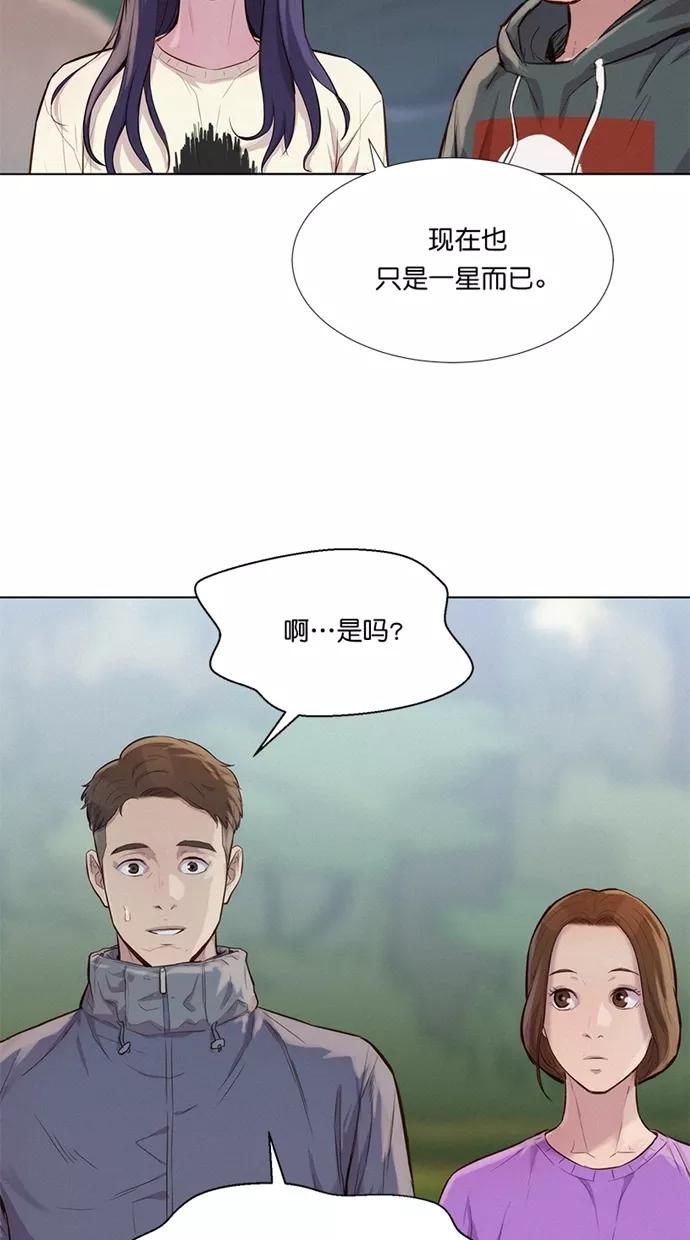 《3cm猎手》第39话 第66页