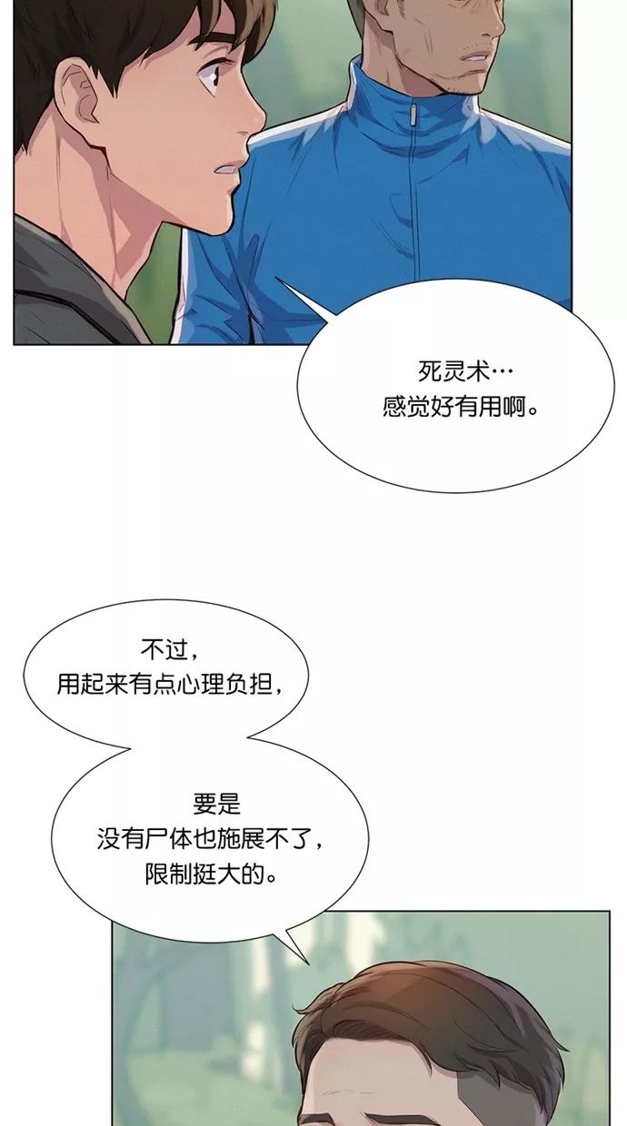 《3cm猎手》第39话 第59页