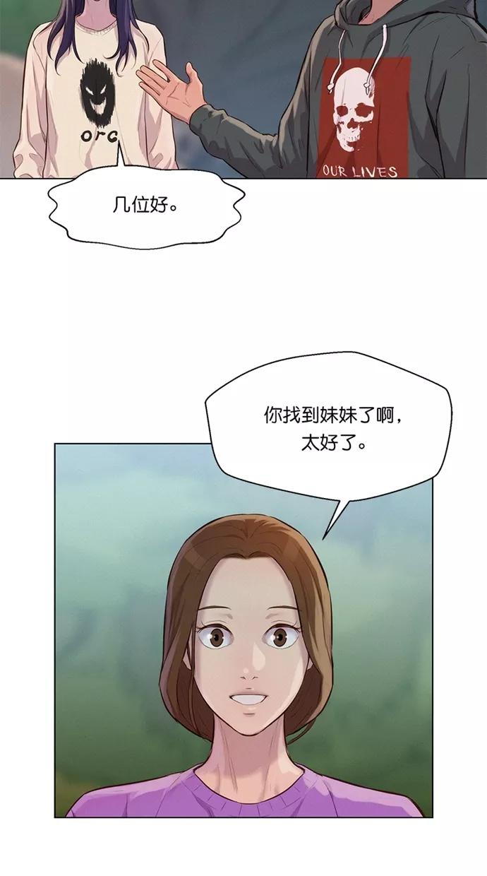 《3cm猎手》第39话 第56页