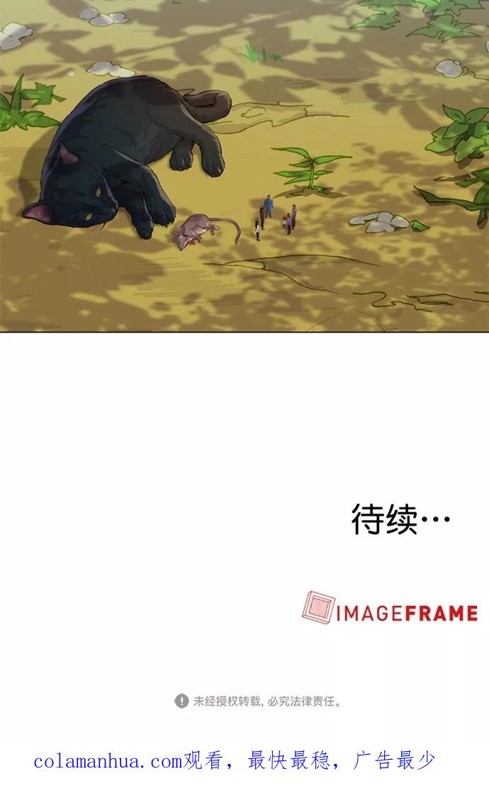 《3cm猎手》第39话 第69页