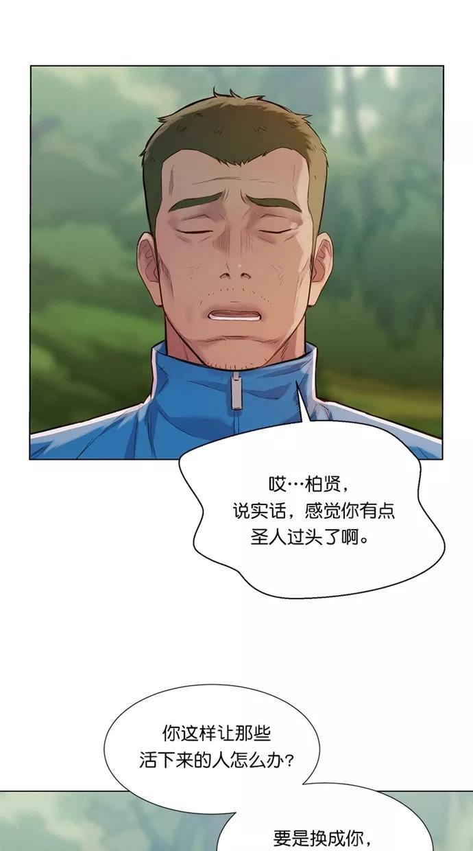 《3cm猎手》第39话 第33页