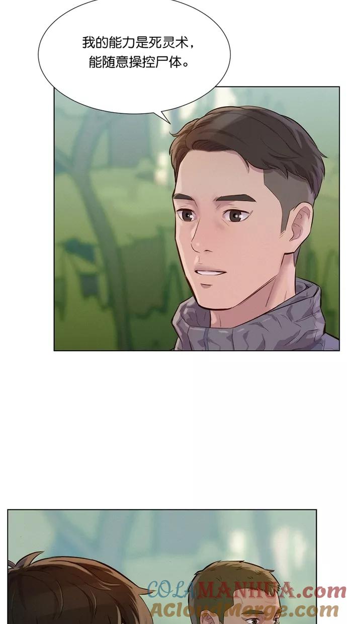 《3cm猎手》第39话 第58页