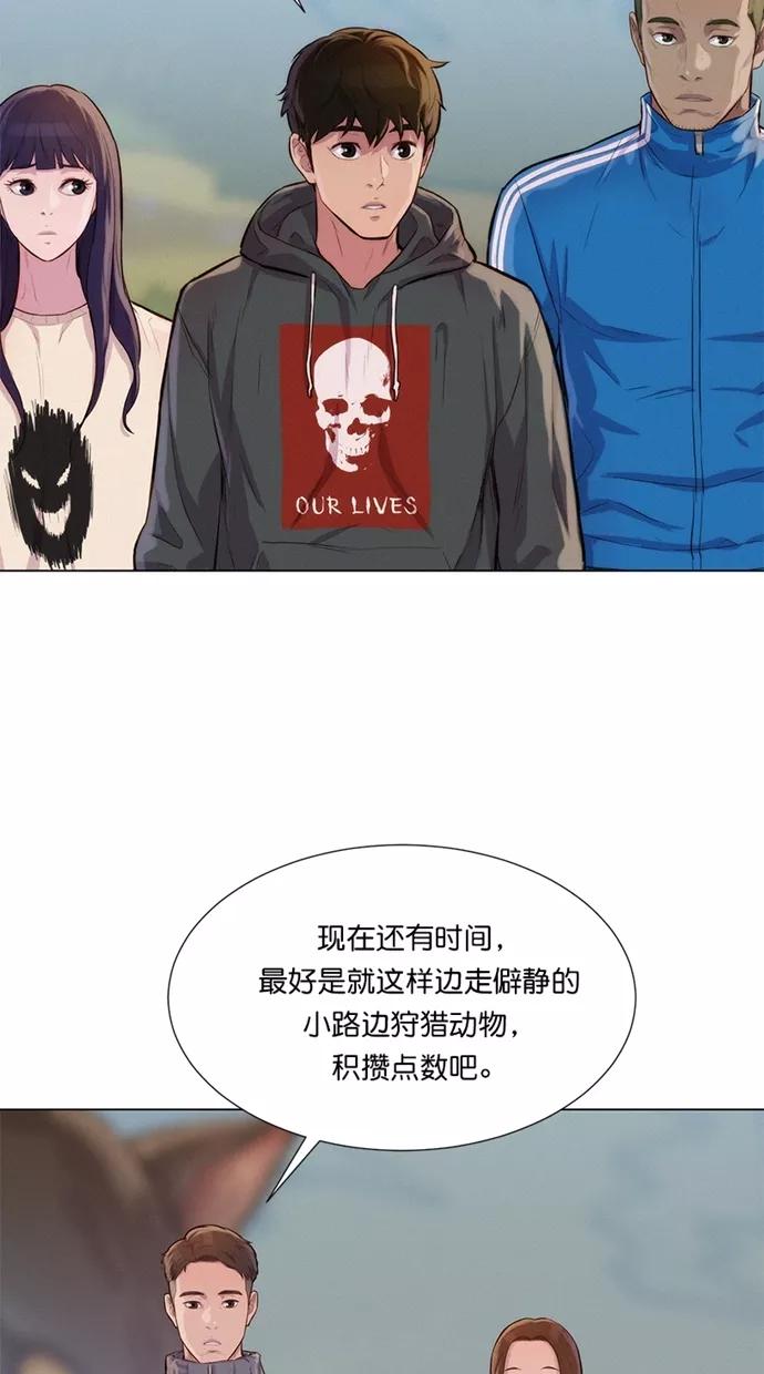 《3cm猎手》第40话 第51页