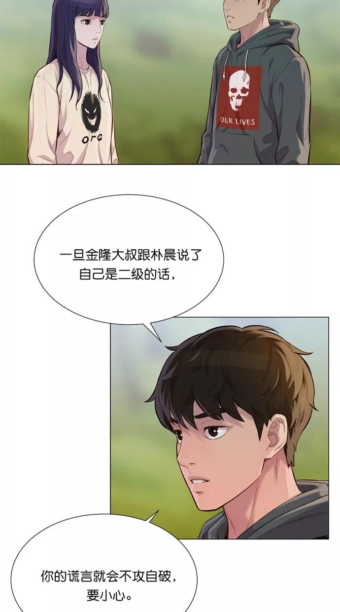 《3cm猎手》第40话 第30页