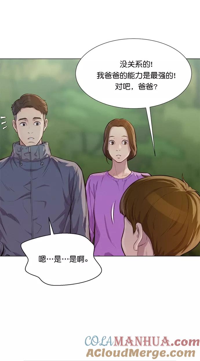 《3cm猎手》第40话 第4页