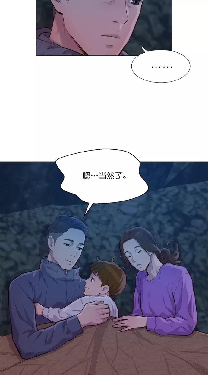《3cm猎手》第40话 第44页