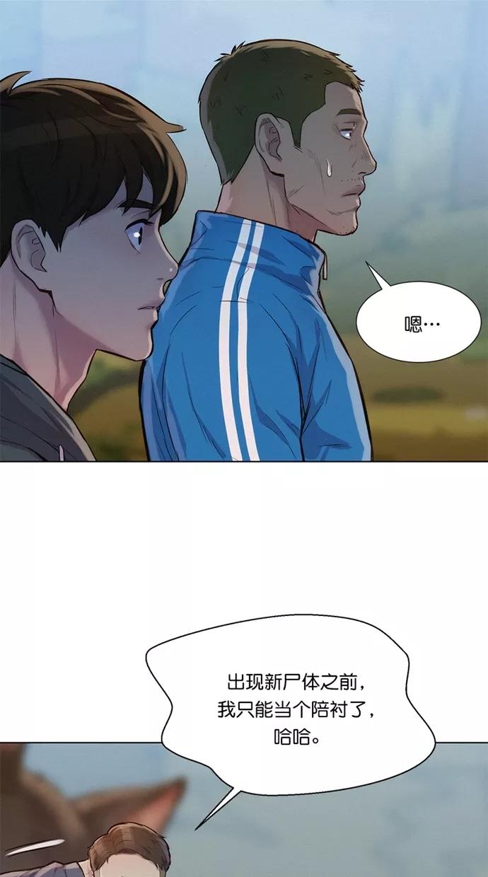 《3cm猎手》第40话 第56页