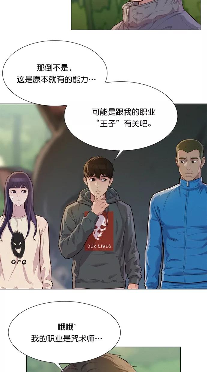 《3cm猎手》第40话 第9页