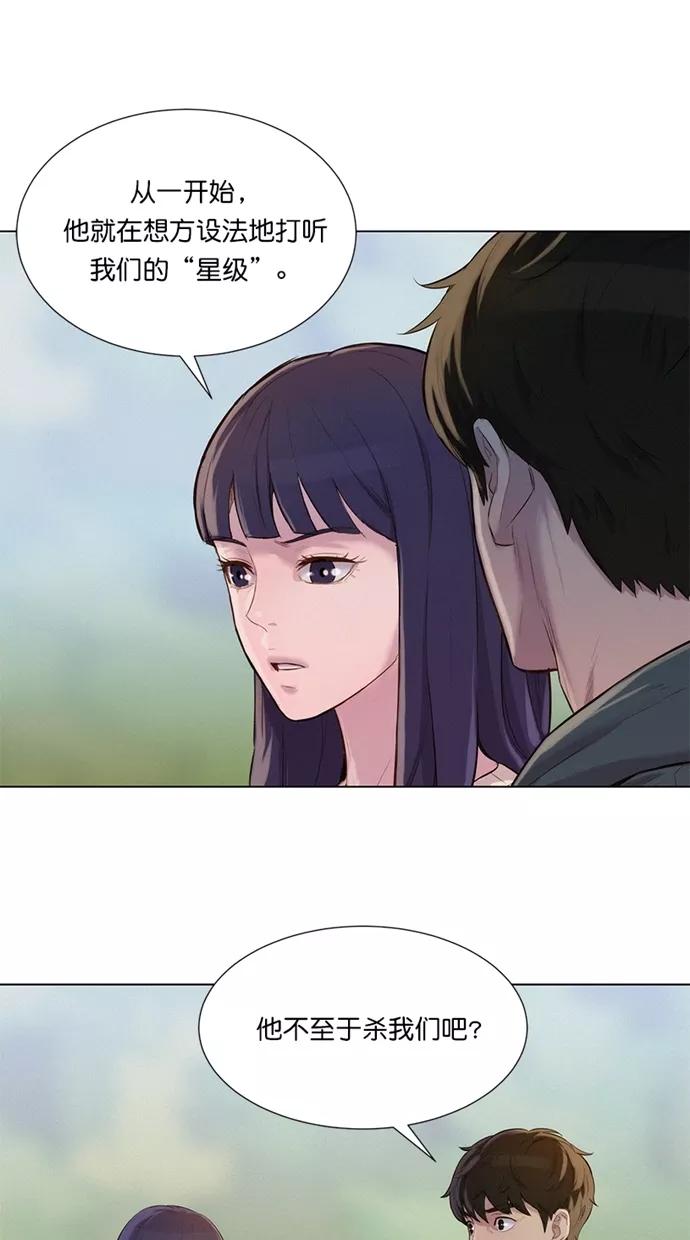 《3cm猎手》第40话 第26页