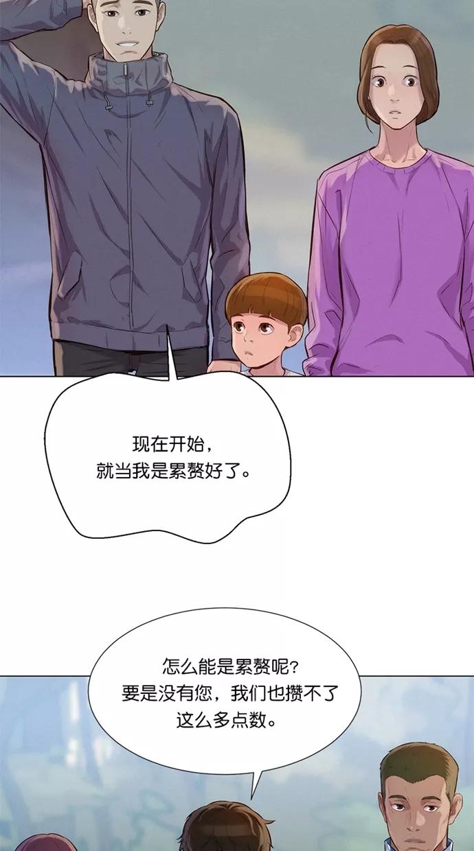 《3cm猎手》第40话 第57页