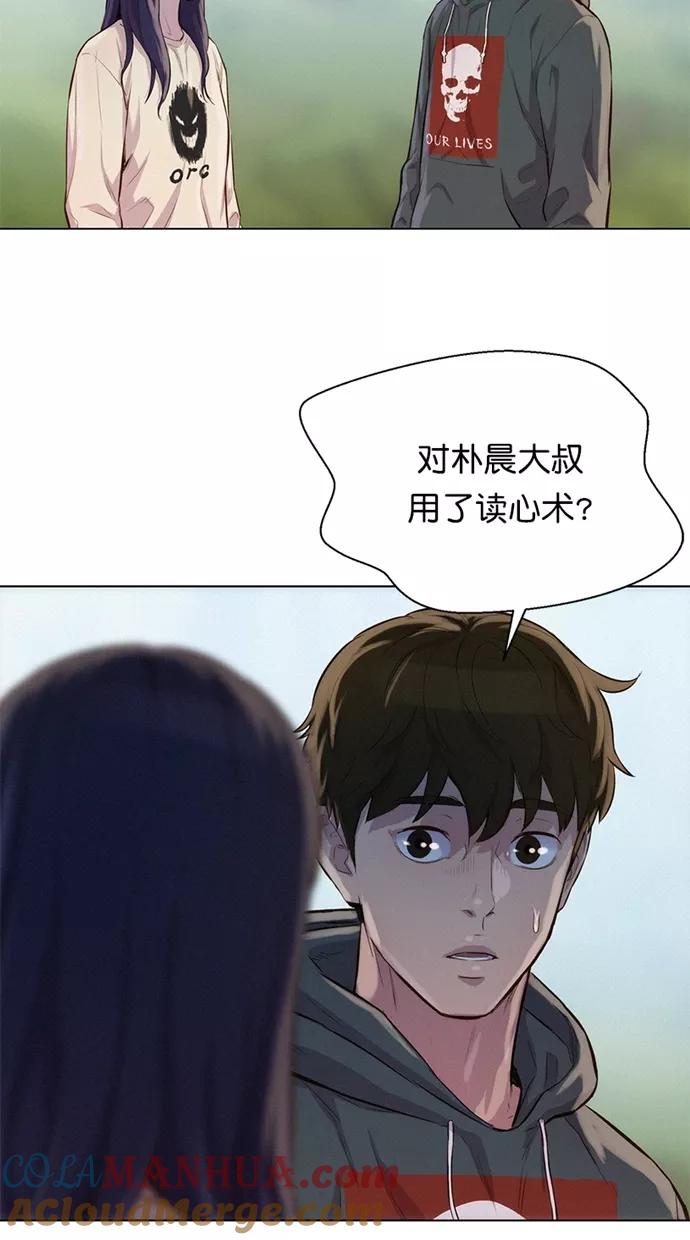 《3cm猎手》第40话 第25页