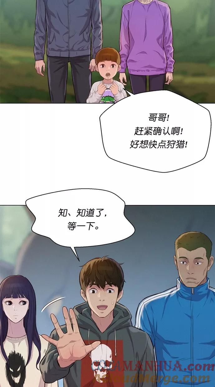 《3cm猎手》第40话 第13页