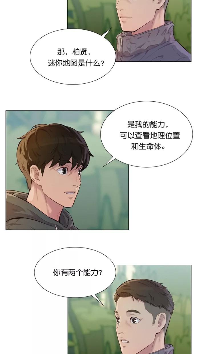 《3cm猎手》第40话 第8页