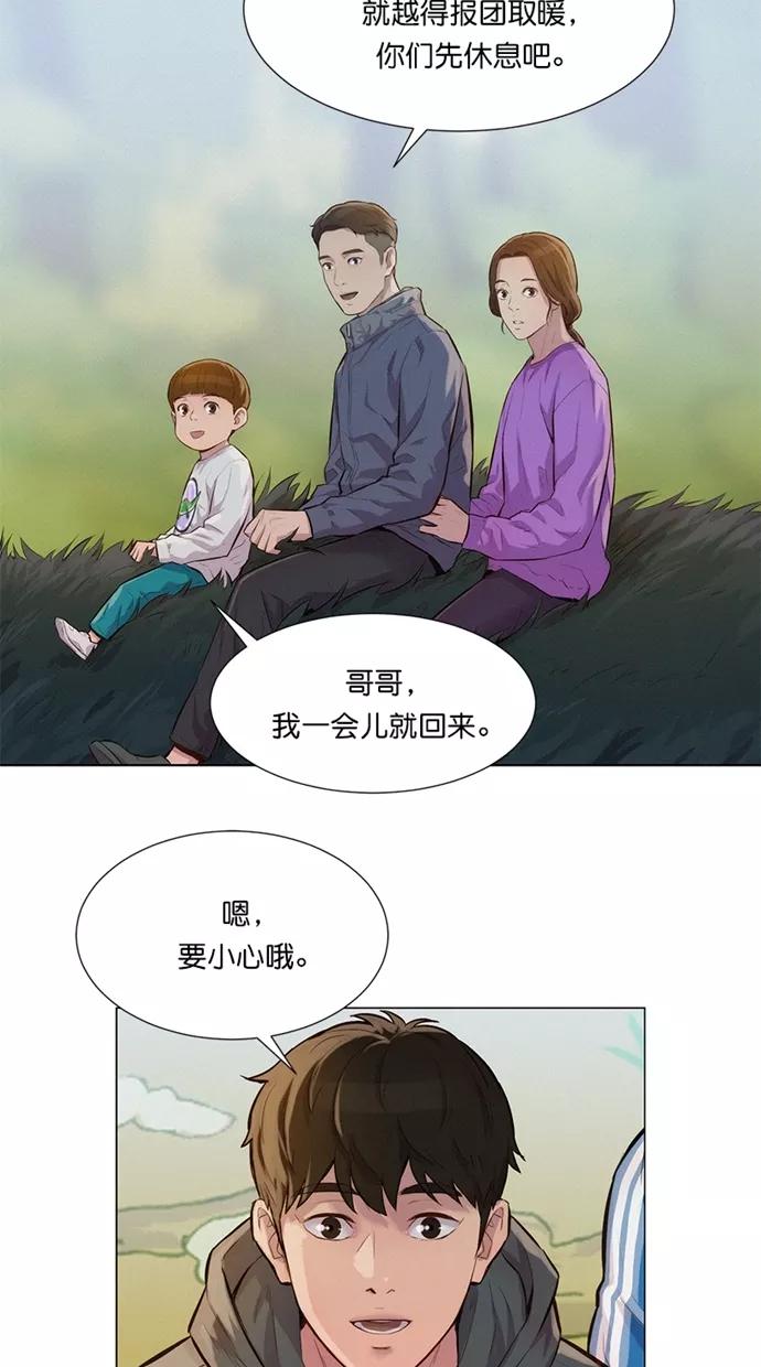 《3cm猎手》第40话 第18页
