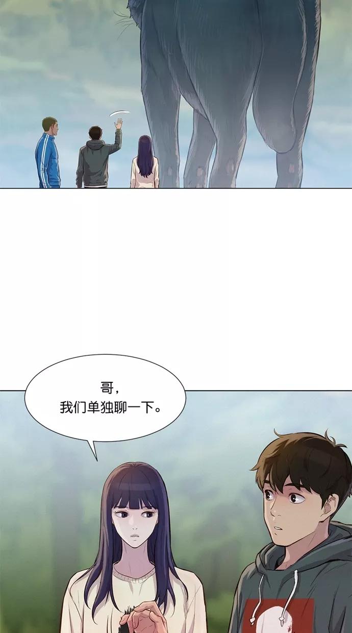 《3cm猎手》第40话 第20页