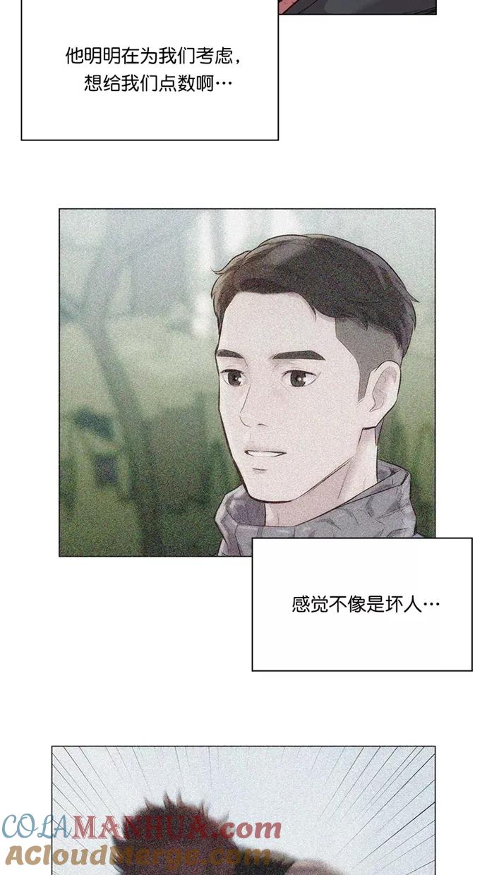 《3cm猎手》第40话 第28页