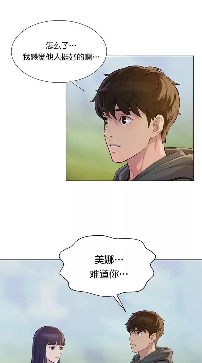 《3cm猎手》第40话 第24页