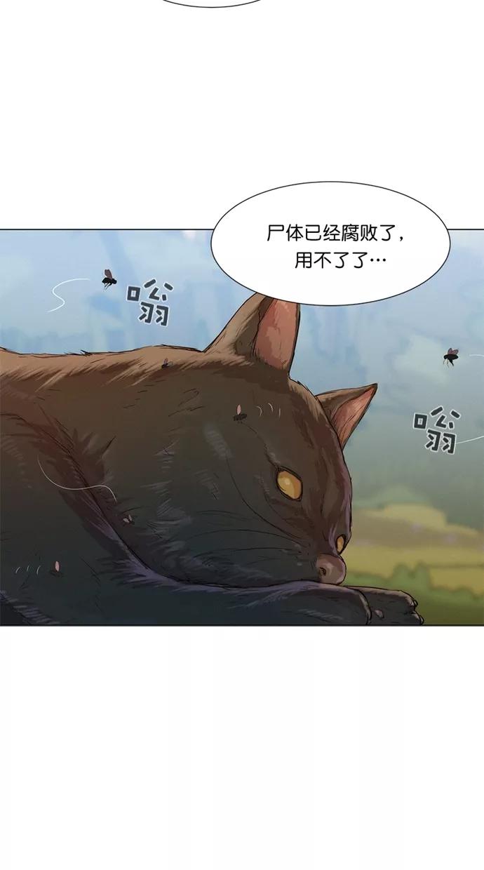 《3cm猎手》第40话 第54页