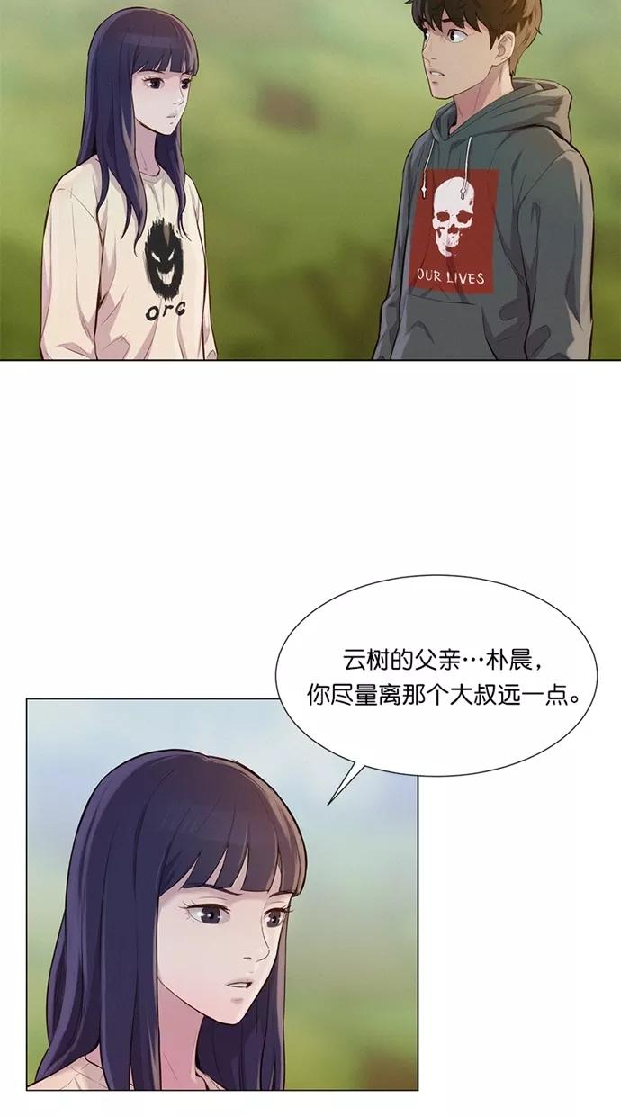 《3cm猎手》第40话 第23页
