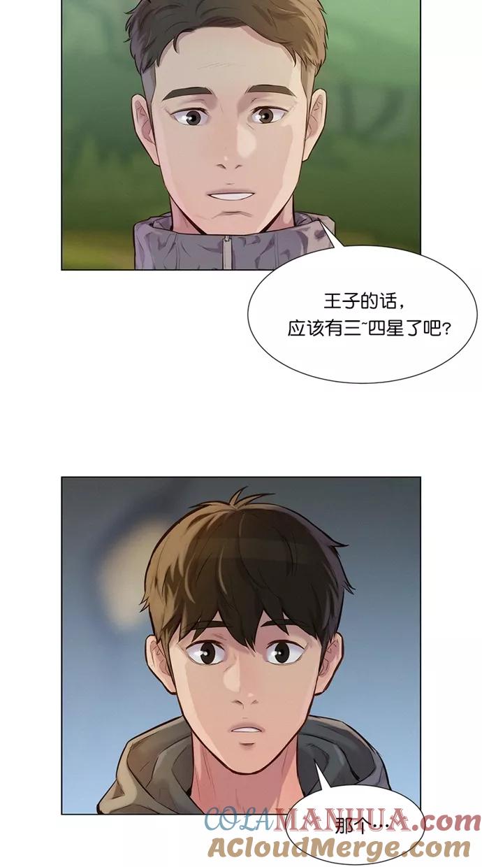 《3cm猎手》第40话 第10页