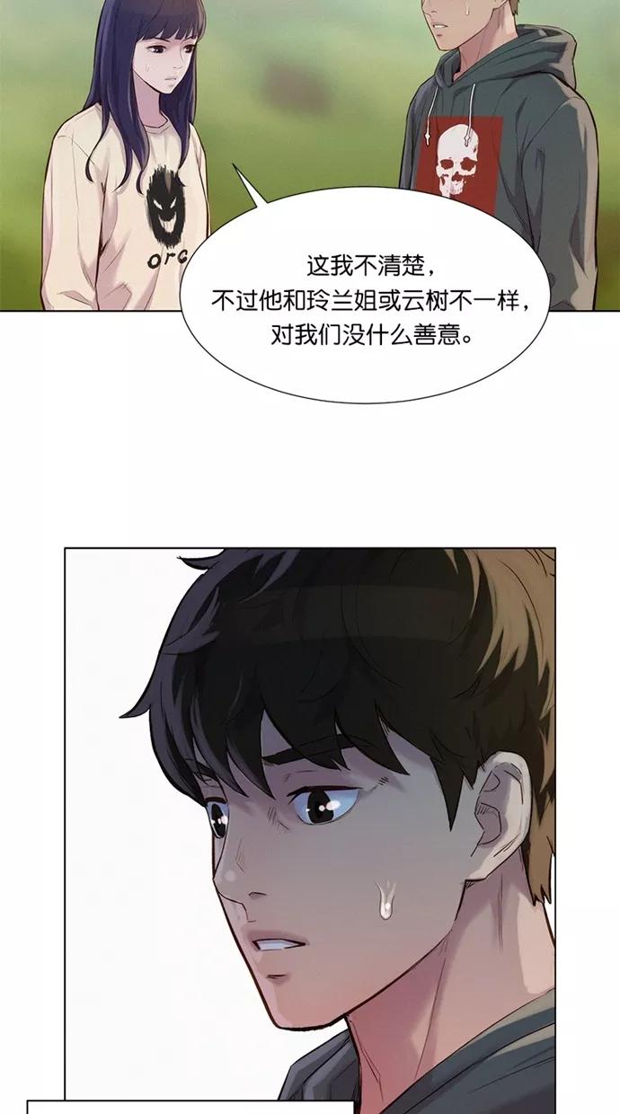 《3cm猎手》第40话 第27页