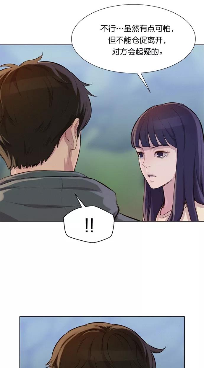 《3cm猎手》第41话 第51页