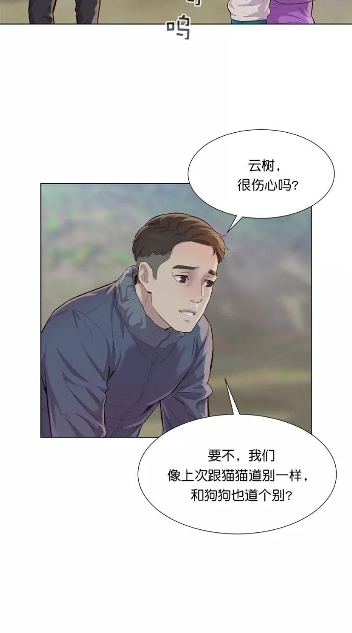 《3cm猎手》第41话 第36页