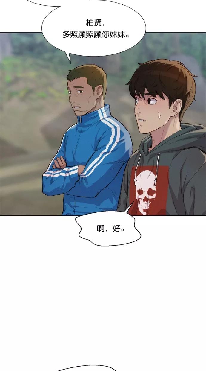 《3cm猎手》第41话 第41页