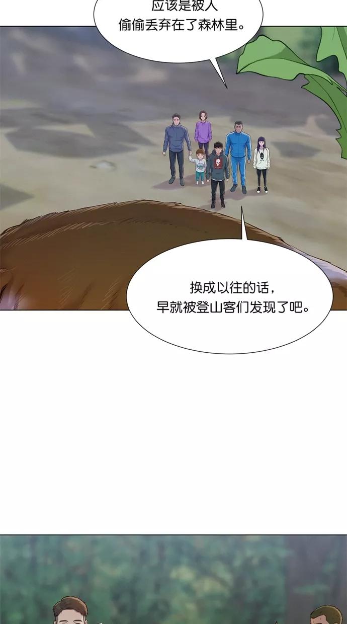 《3cm猎手》第41话 第33页