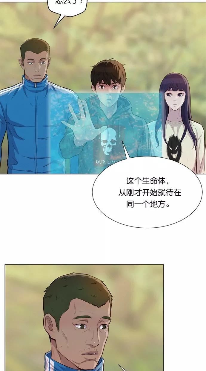 《3cm猎手》第41话 第21页