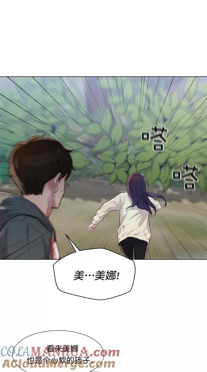 《3cm猎手》第41话 第40页