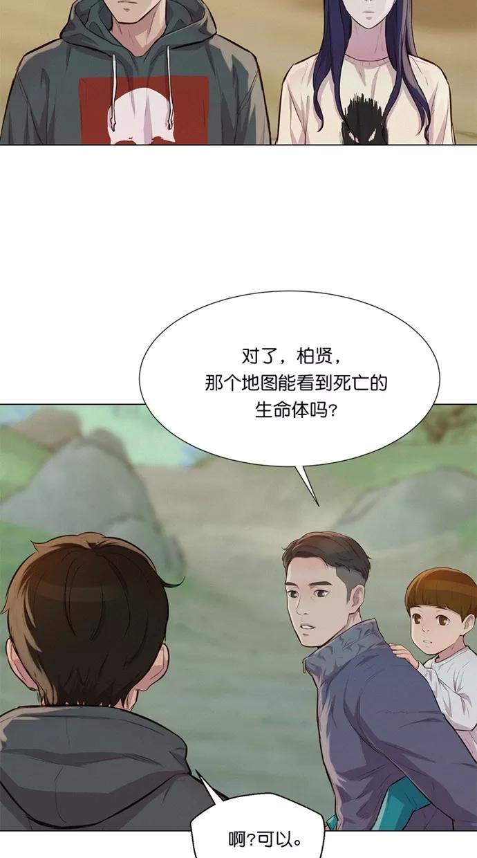 《3cm猎手》第41话 第11页