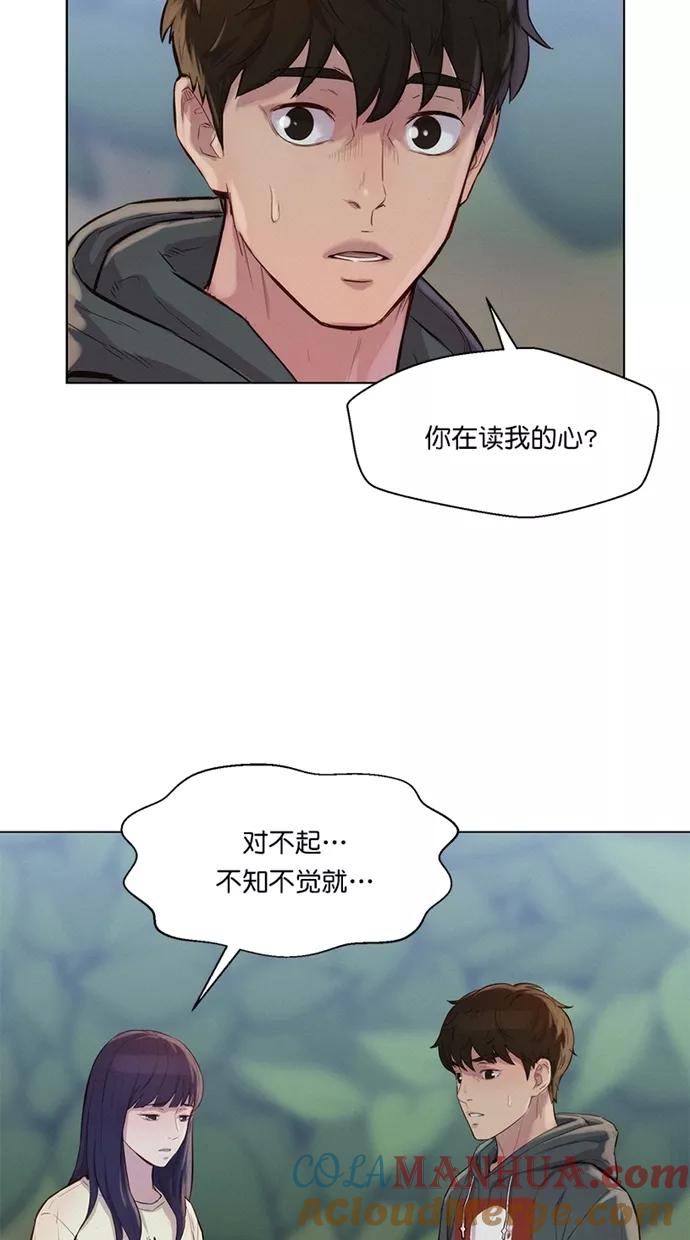 《3cm猎手》第41话 第52页