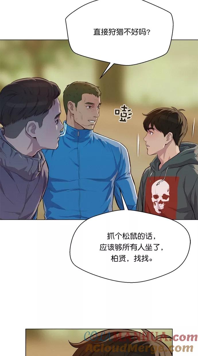 《3cm猎手》第41话 第13页
