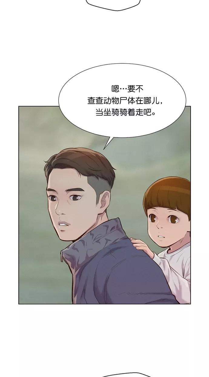 《3cm猎手》第41话 第12页