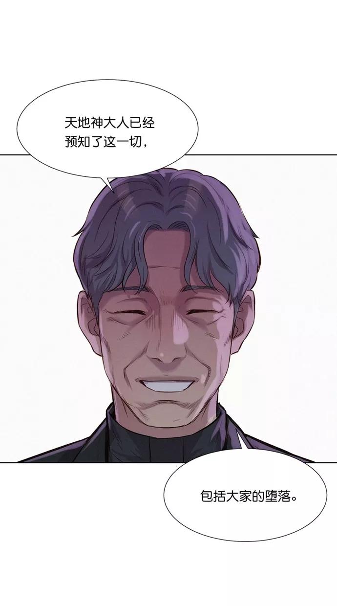 《3cm猎手》第42话 第68页