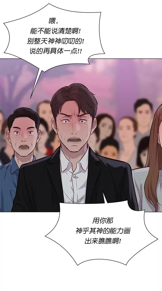 《3cm猎手》第42话 第69页