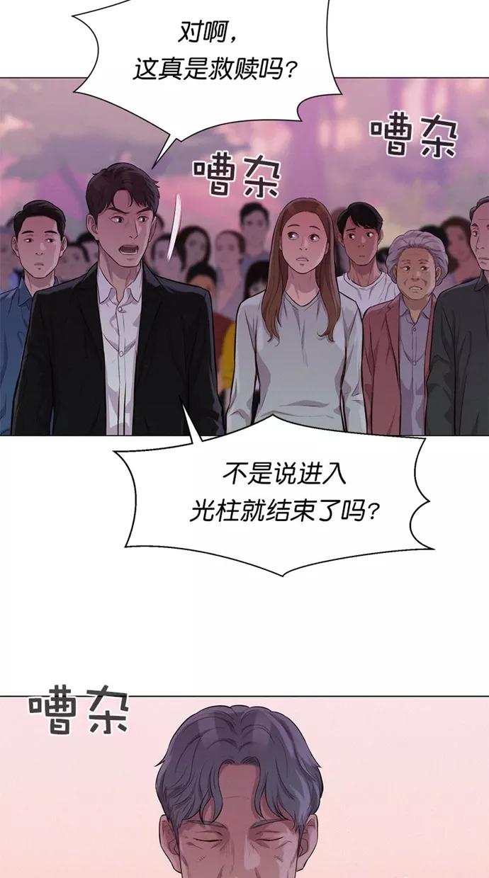 《3cm猎手》第42话 第65页