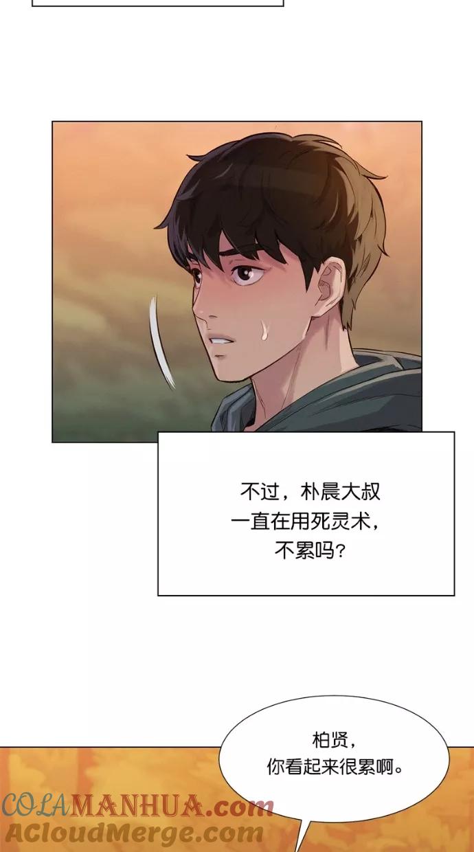 《3cm猎手》第42话 第31页