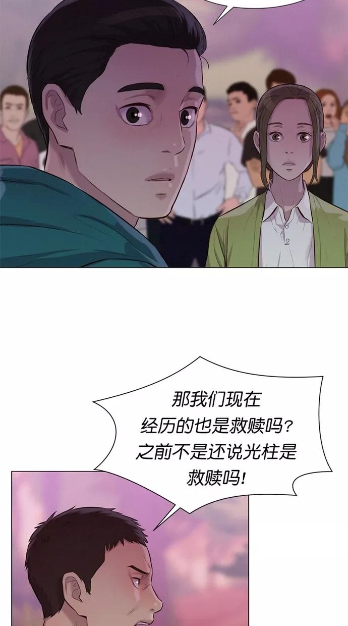 《3cm猎手》第42话 第63页