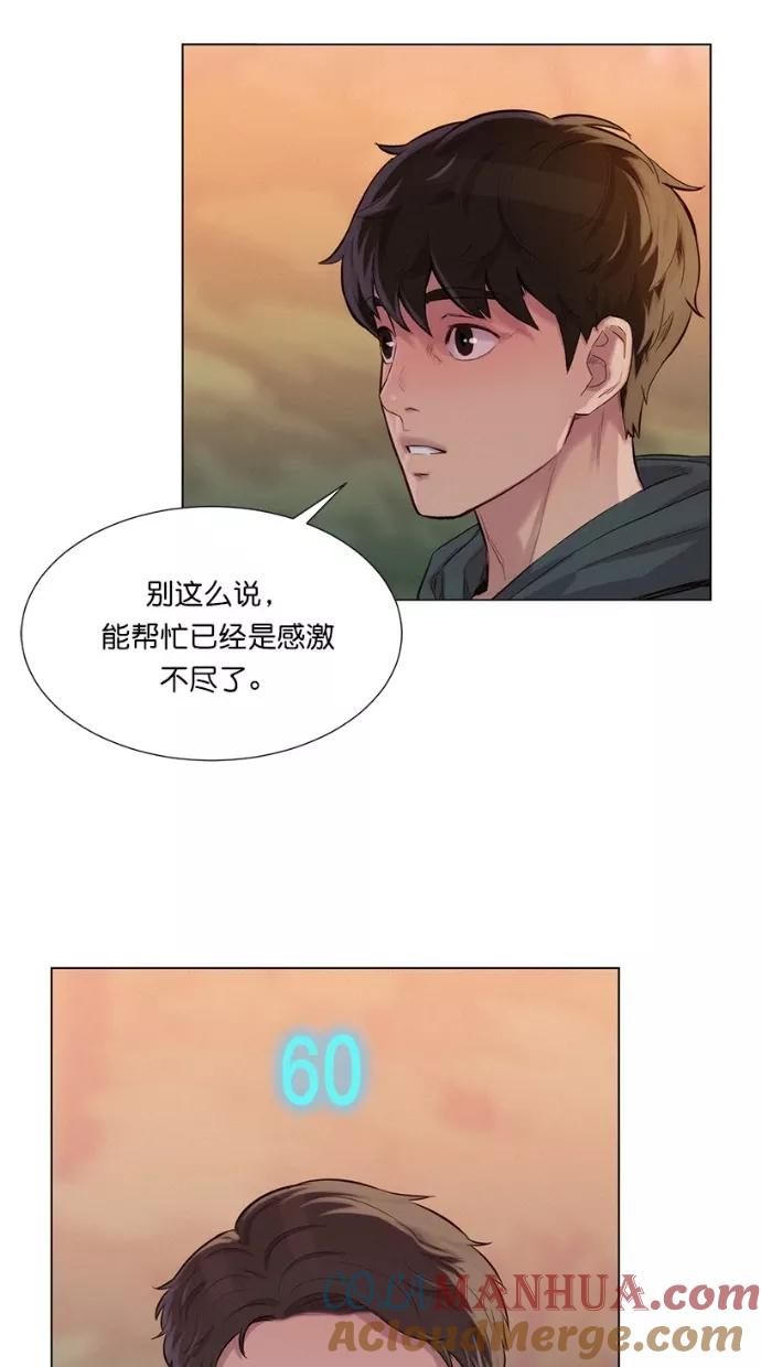 《3cm猎手》第42话 第34页