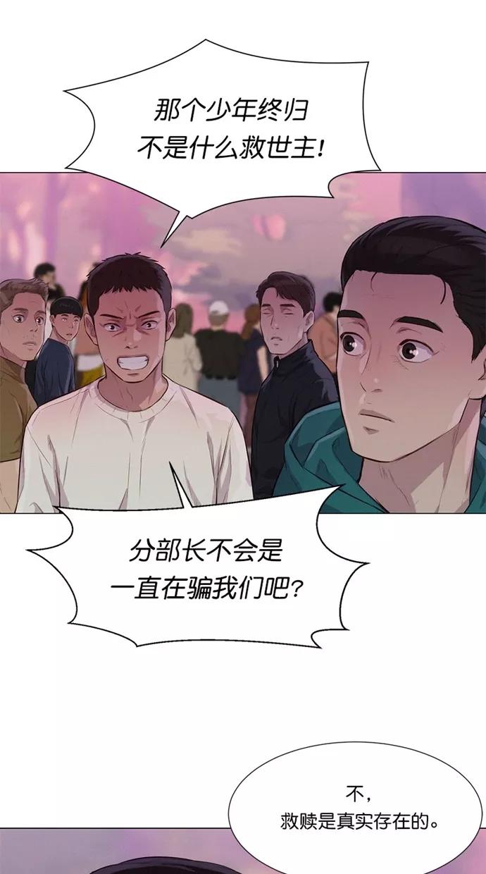 《3cm猎手》第42话 第62页