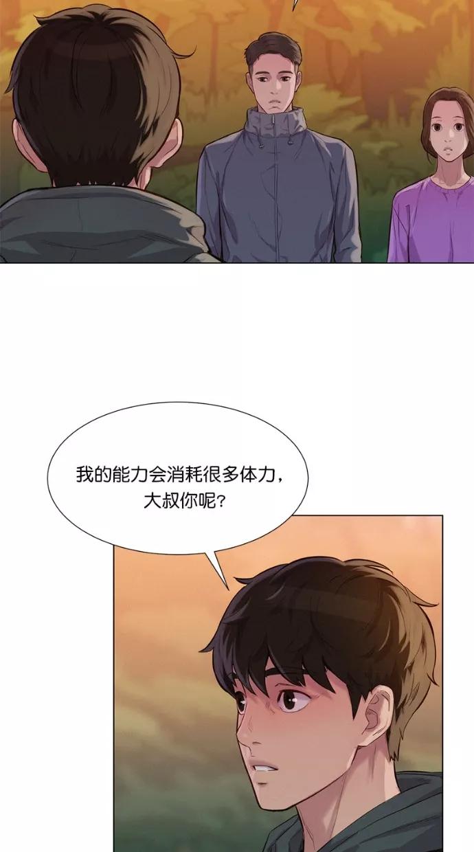 《3cm猎手》第42话 第32页