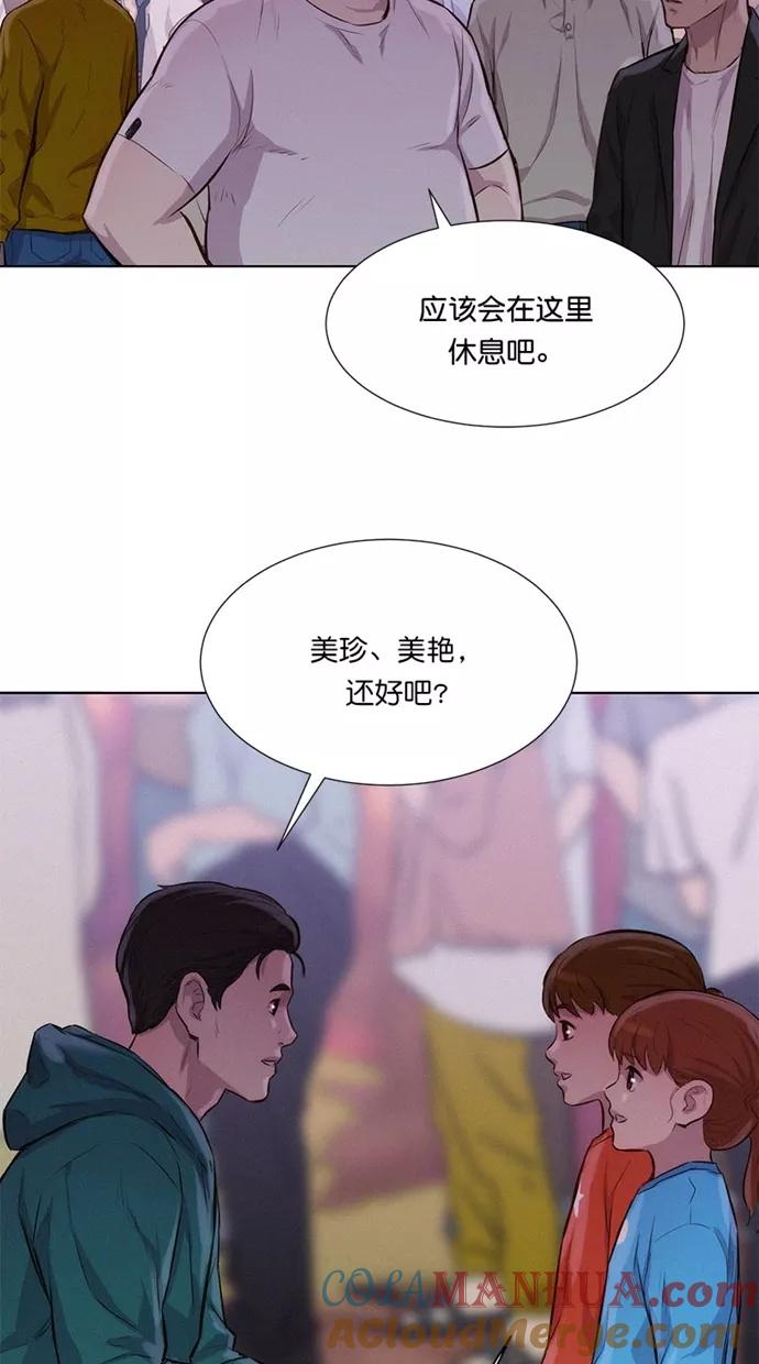 《3cm猎手》第42话 第58页