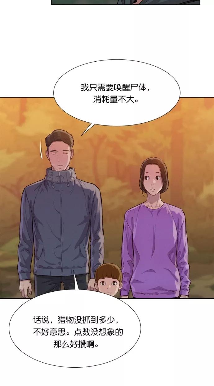 《3cm猎手》第42话 第33页